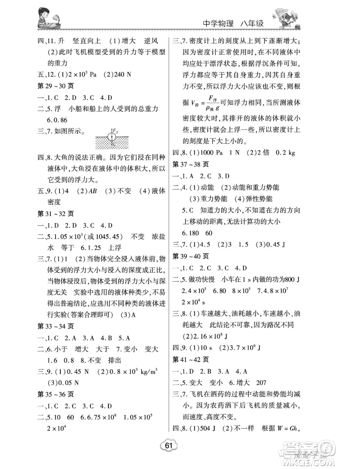 東北師范大學(xué)出版社2023新思維暑假作業(yè)中學(xué)物理八年級(jí)人教版答案