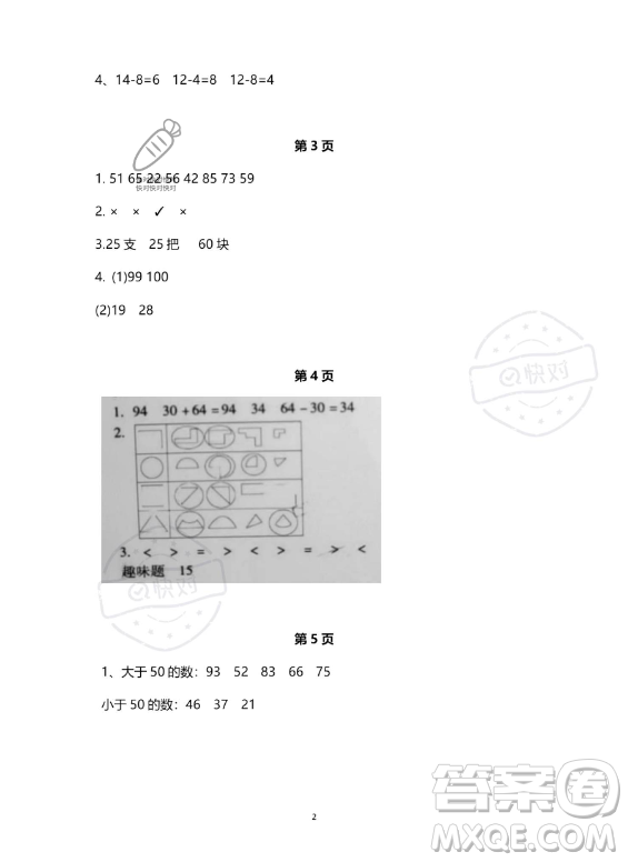 河北少年兒童出版社2023年世超金典暑假樂(lè)園一年級(jí)數(shù)學(xué)人教版答案