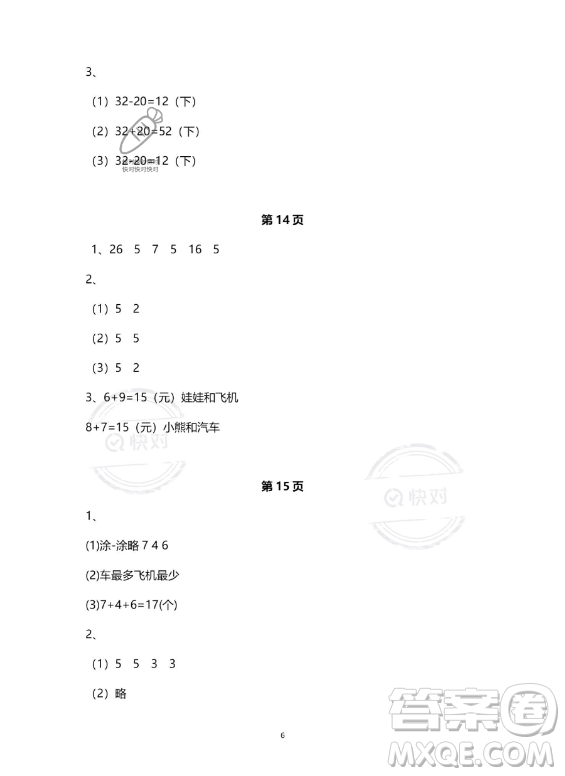 河北少年兒童出版社2023年世超金典暑假樂(lè)園一年級(jí)數(shù)學(xué)人教版答案