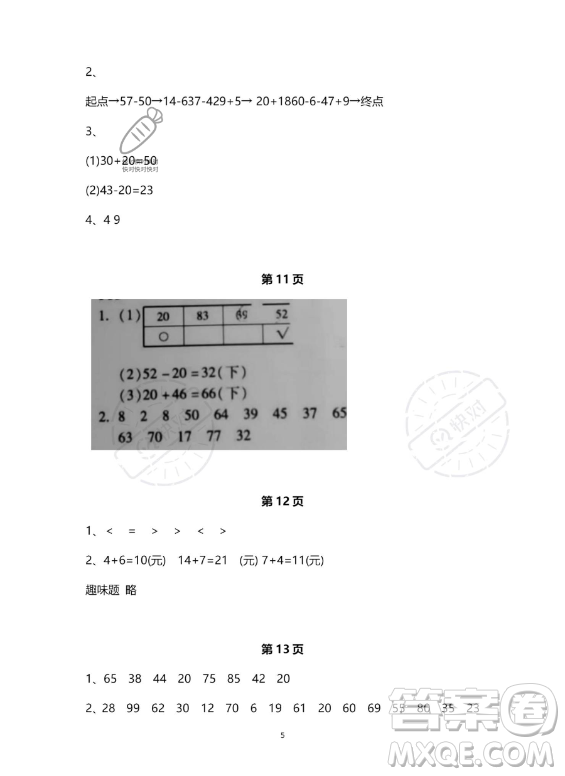 河北少年兒童出版社2023年世超金典暑假樂(lè)園一年級(jí)數(shù)學(xué)人教版答案