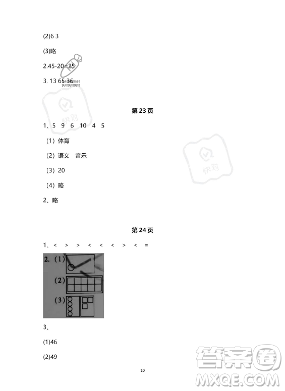 河北少年兒童出版社2023年世超金典暑假樂(lè)園一年級(jí)數(shù)學(xué)人教版答案