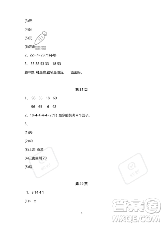 河北少年兒童出版社2023年世超金典暑假樂(lè)園一年級(jí)數(shù)學(xué)人教版答案