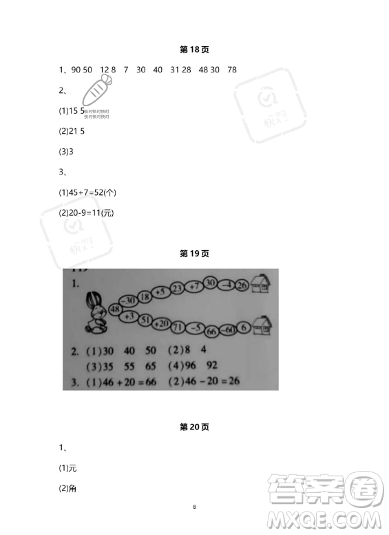 河北少年兒童出版社2023年世超金典暑假樂(lè)園一年級(jí)數(shù)學(xué)人教版答案