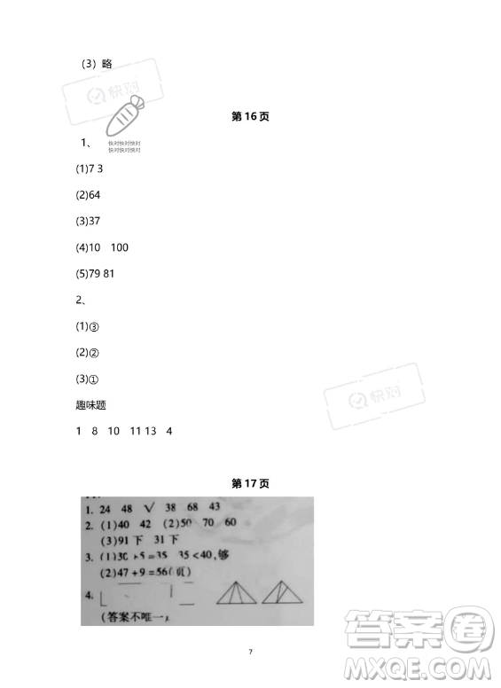 河北少年兒童出版社2023年世超金典暑假樂(lè)園一年級(jí)數(shù)學(xué)人教版答案