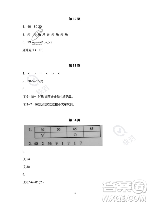 河北少年兒童出版社2023年世超金典暑假樂(lè)園一年級(jí)數(shù)學(xué)人教版答案