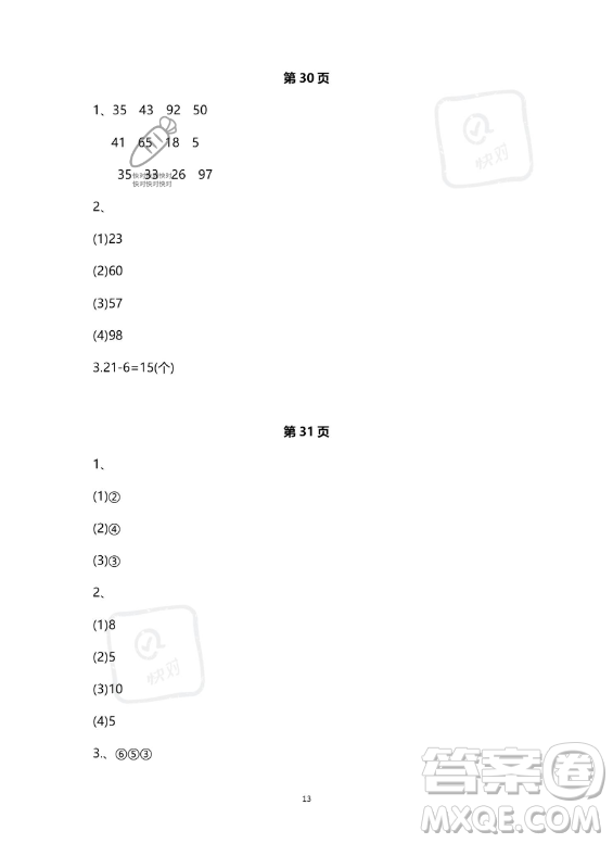 河北少年兒童出版社2023年世超金典暑假樂(lè)園一年級(jí)數(shù)學(xué)人教版答案