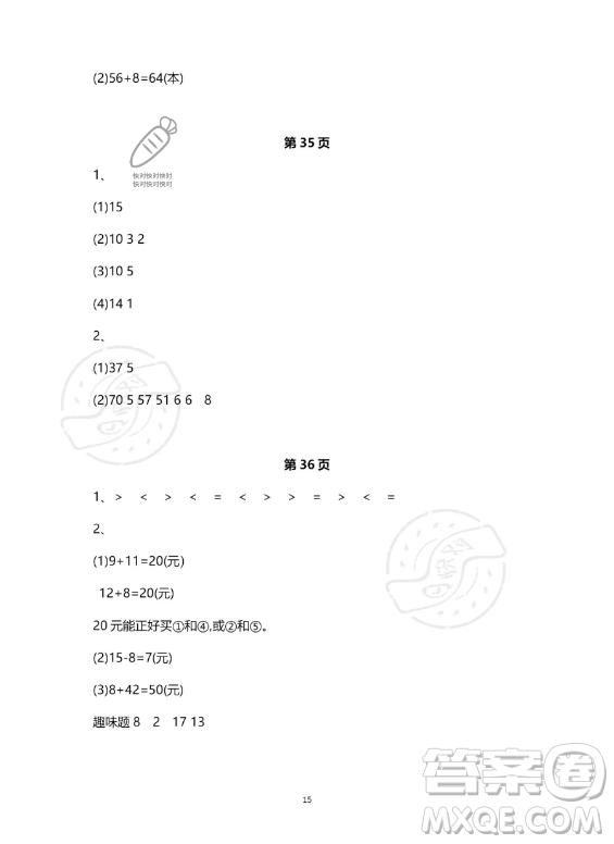 河北少年兒童出版社2023年世超金典暑假樂(lè)園一年級(jí)數(shù)學(xué)人教版答案