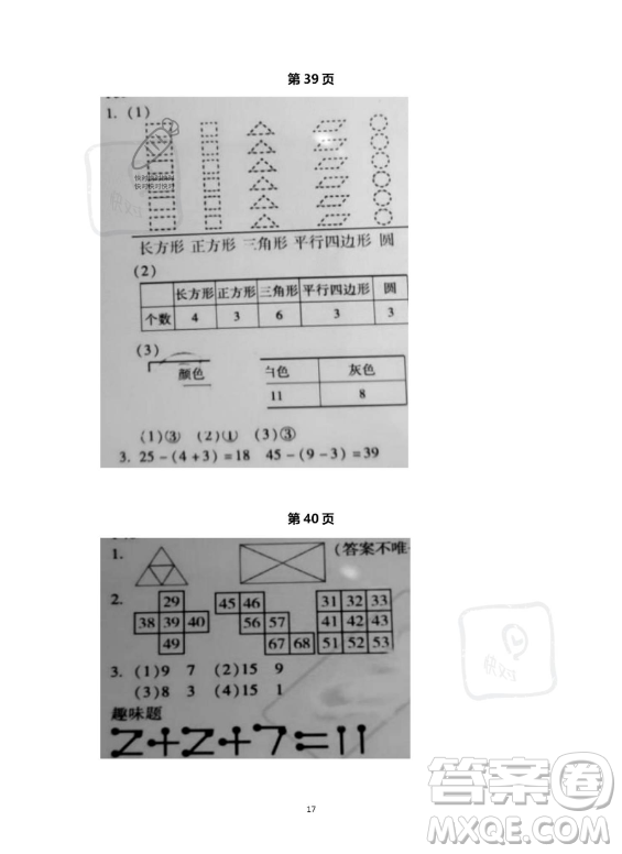 河北少年兒童出版社2023年世超金典暑假樂(lè)園一年級(jí)數(shù)學(xué)人教版答案