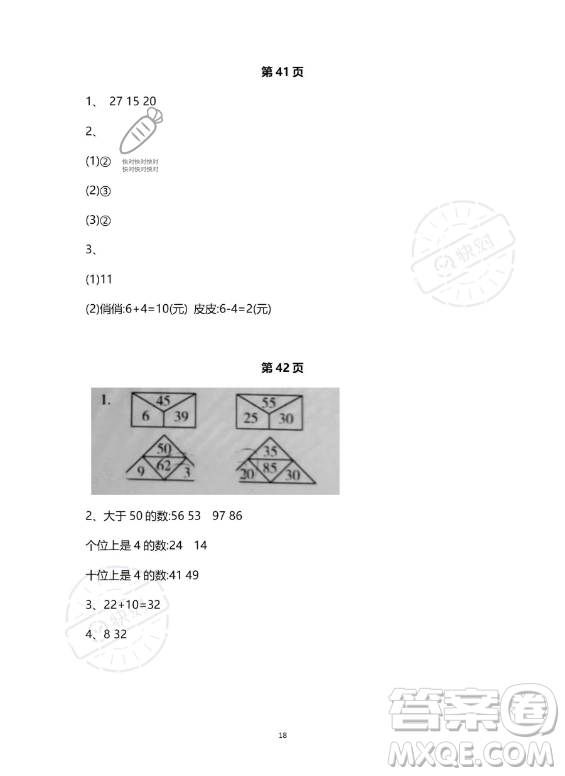 河北少年兒童出版社2023年世超金典暑假樂(lè)園一年級(jí)數(shù)學(xué)人教版答案