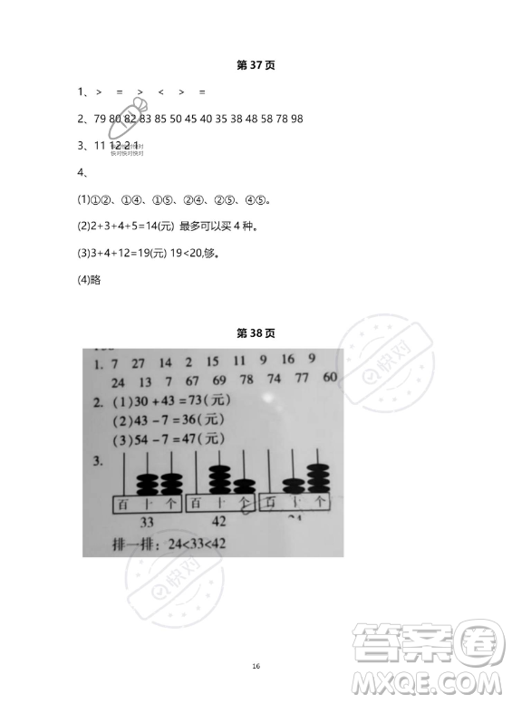 河北少年兒童出版社2023年世超金典暑假樂(lè)園一年級(jí)數(shù)學(xué)人教版答案