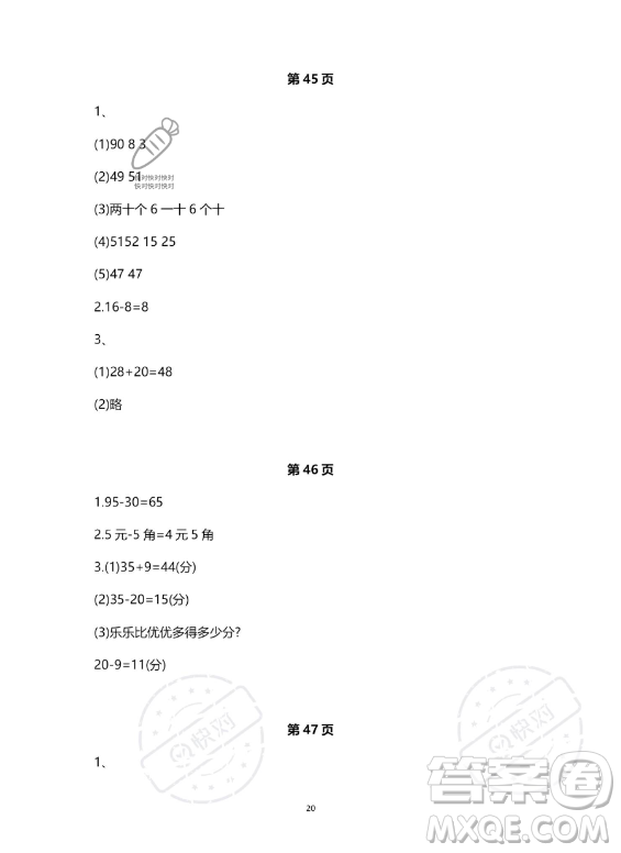 河北少年兒童出版社2023年世超金典暑假樂(lè)園一年級(jí)數(shù)學(xué)人教版答案