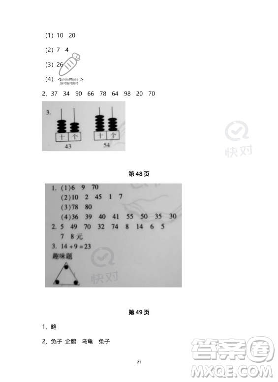 河北少年兒童出版社2023年世超金典暑假樂(lè)園一年級(jí)數(shù)學(xué)人教版答案