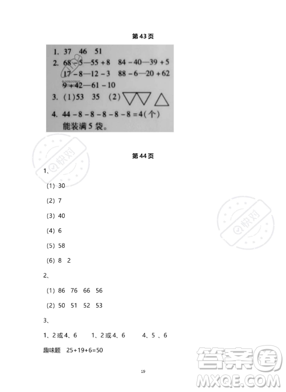 河北少年兒童出版社2023年世超金典暑假樂(lè)園一年級(jí)數(shù)學(xué)人教版答案