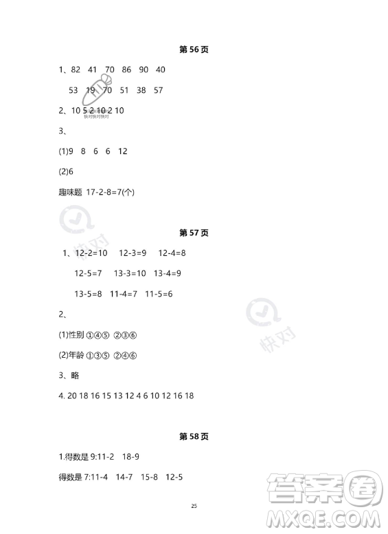 河北少年兒童出版社2023年世超金典暑假樂(lè)園一年級(jí)數(shù)學(xué)人教版答案