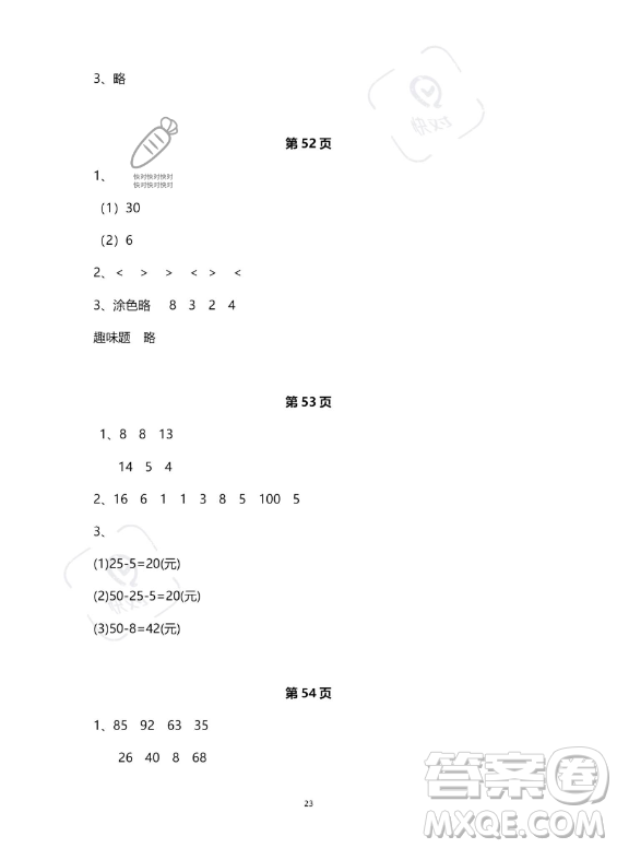 河北少年兒童出版社2023年世超金典暑假樂(lè)園一年級(jí)數(shù)學(xué)人教版答案