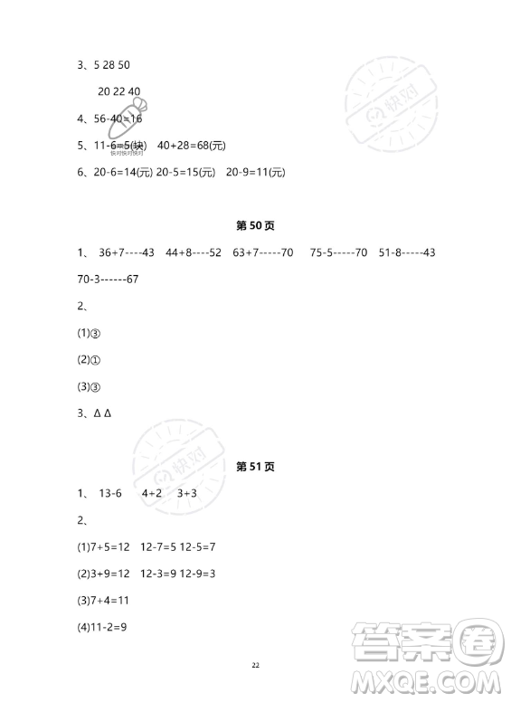 河北少年兒童出版社2023年世超金典暑假樂(lè)園一年級(jí)數(shù)學(xué)人教版答案