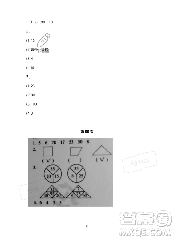 河北少年兒童出版社2023年世超金典暑假樂(lè)園一年級(jí)數(shù)學(xué)人教版答案