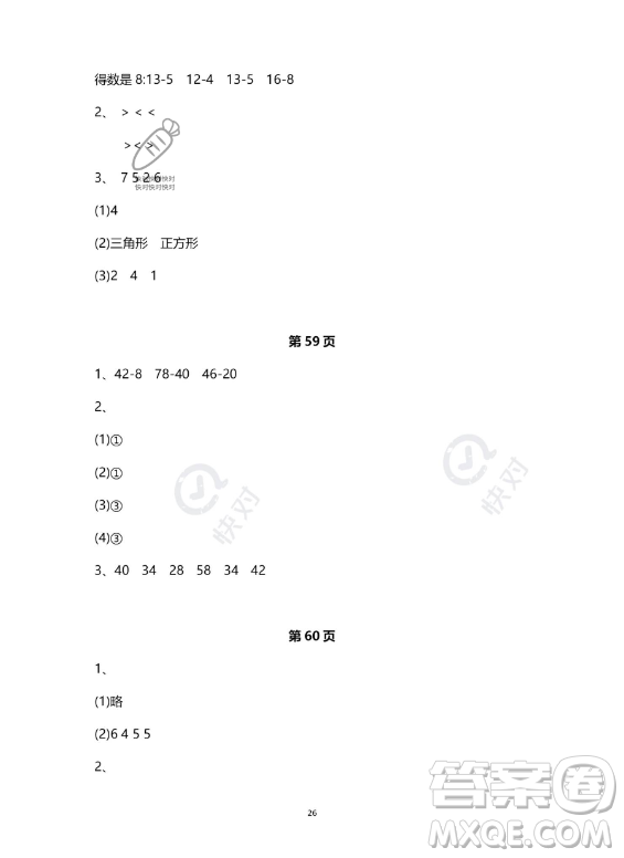 河北少年兒童出版社2023年世超金典暑假樂(lè)園一年級(jí)數(shù)學(xué)人教版答案