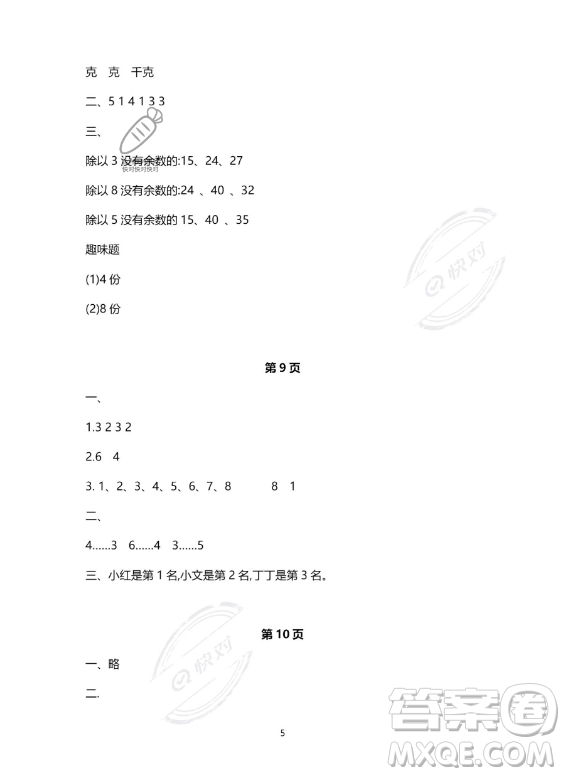 河北少年兒童出版社2023年世超金典暑假樂園二年級(jí)數(shù)學(xué)人教版答案