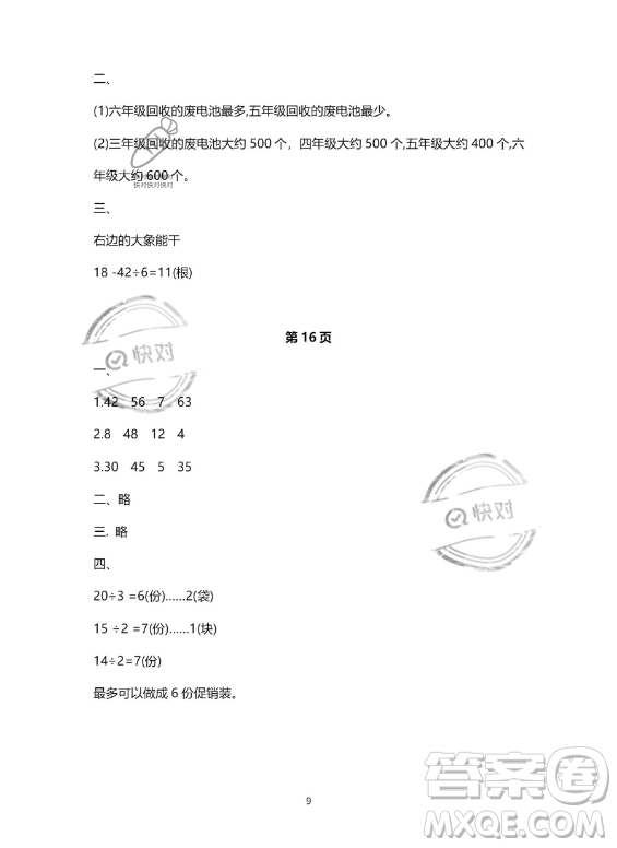 河北少年兒童出版社2023年世超金典暑假樂園二年級(jí)數(shù)學(xué)人教版答案