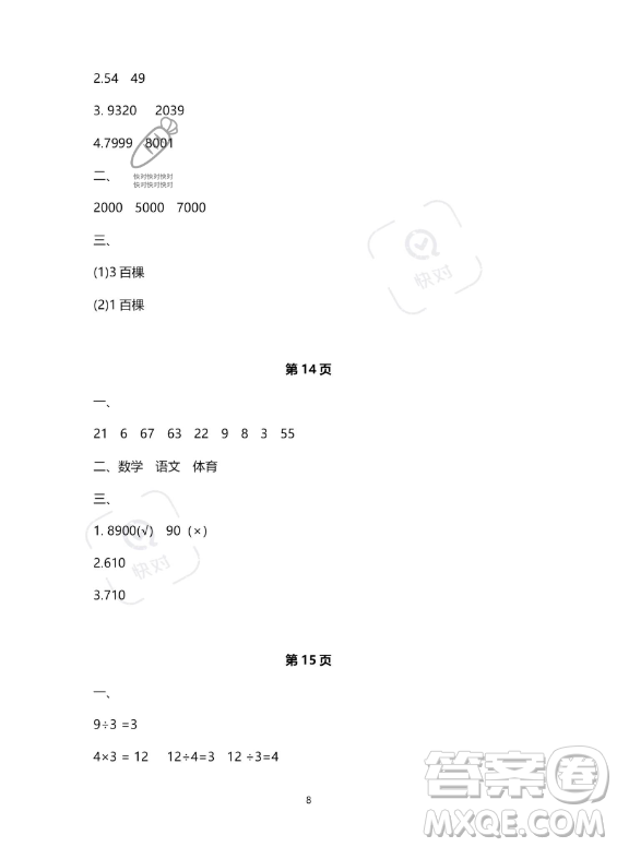 河北少年兒童出版社2023年世超金典暑假樂園二年級(jí)數(shù)學(xué)人教版答案