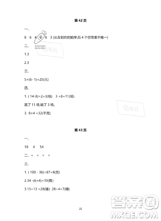 河北少年兒童出版社2023年世超金典暑假樂園二年級(jí)數(shù)學(xué)人教版答案