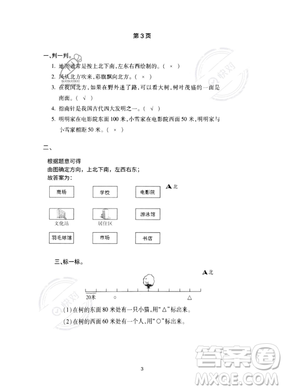 河北少年兒童出版社2023年世超金典暑假樂園三年級數(shù)學人教版答案