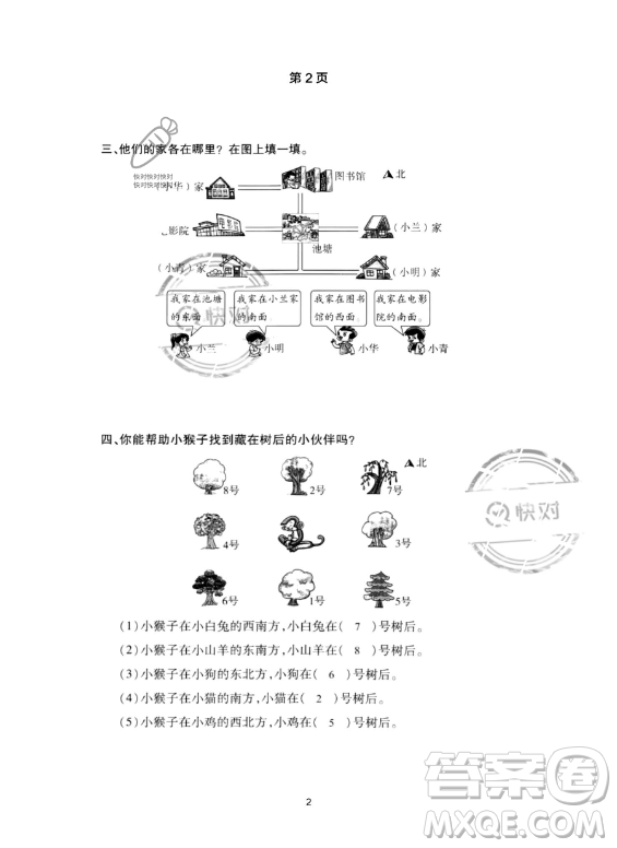 河北少年兒童出版社2023年世超金典暑假樂園三年級數(shù)學人教版答案