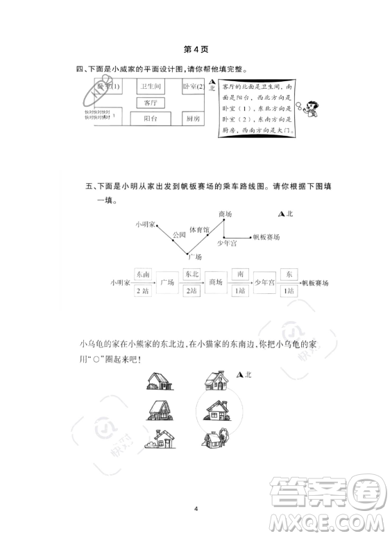 河北少年兒童出版社2023年世超金典暑假樂園三年級數(shù)學人教版答案