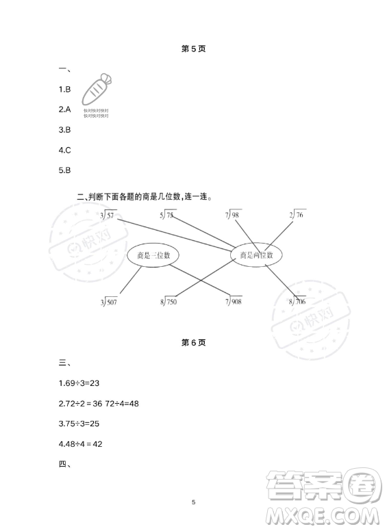 河北少年兒童出版社2023年世超金典暑假樂園三年級數(shù)學人教版答案