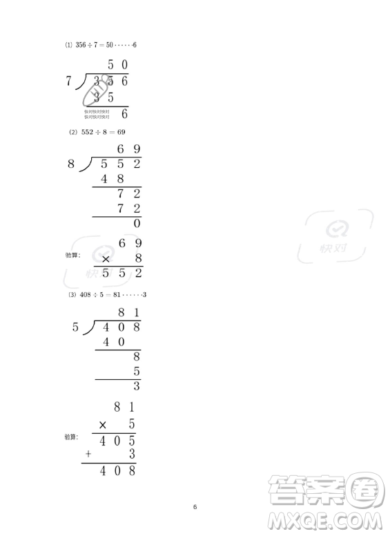 河北少年兒童出版社2023年世超金典暑假樂園三年級數(shù)學人教版答案