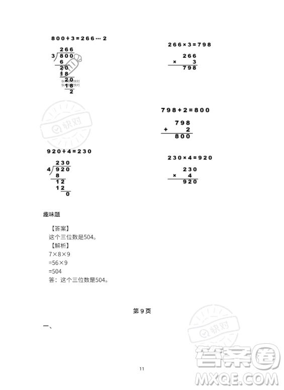 河北少年兒童出版社2023年世超金典暑假樂園三年級數(shù)學人教版答案