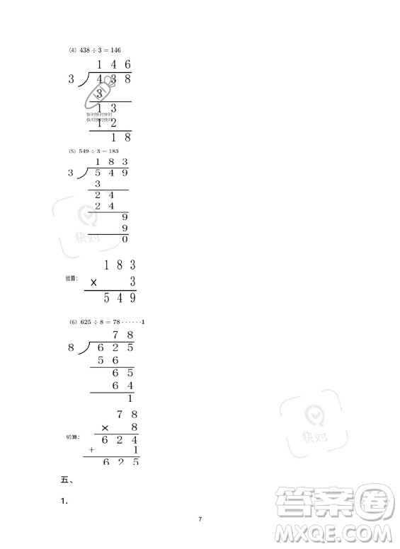 河北少年兒童出版社2023年世超金典暑假樂園三年級數(shù)學人教版答案