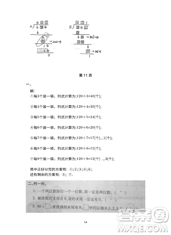 河北少年兒童出版社2023年世超金典暑假樂園三年級數(shù)學人教版答案