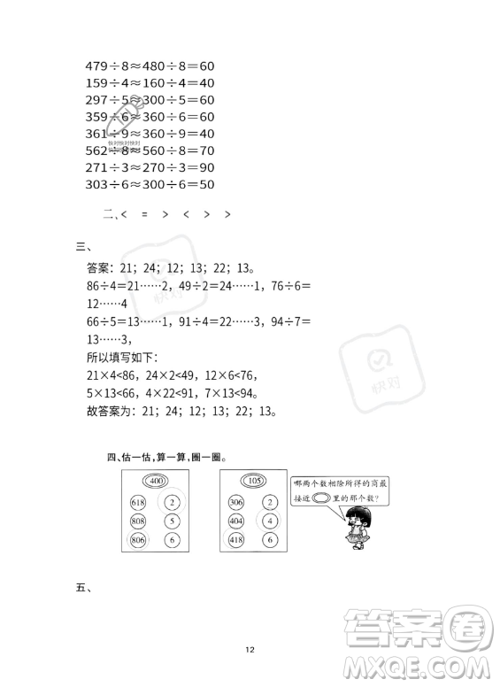 河北少年兒童出版社2023年世超金典暑假樂園三年級數(shù)學人教版答案