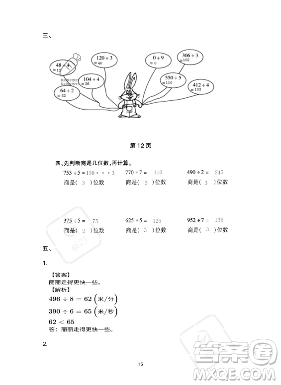 河北少年兒童出版社2023年世超金典暑假樂園三年級數(shù)學人教版答案