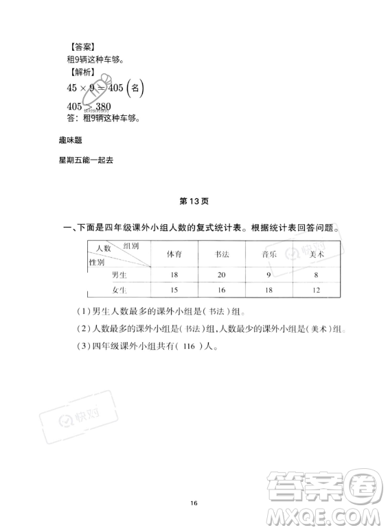 河北少年兒童出版社2023年世超金典暑假樂園三年級數(shù)學人教版答案