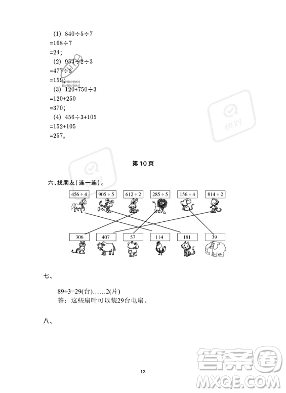 河北少年兒童出版社2023年世超金典暑假樂園三年級數(shù)學人教版答案