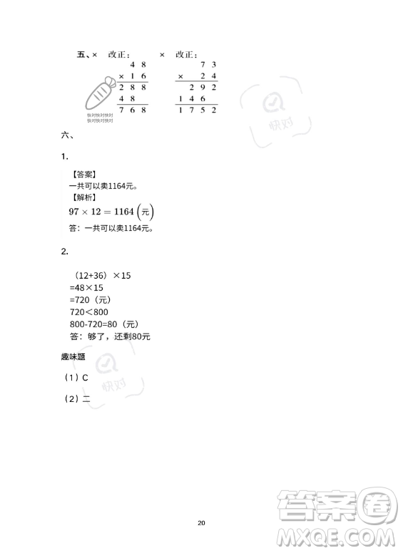 河北少年兒童出版社2023年世超金典暑假樂園三年級數(shù)學人教版答案