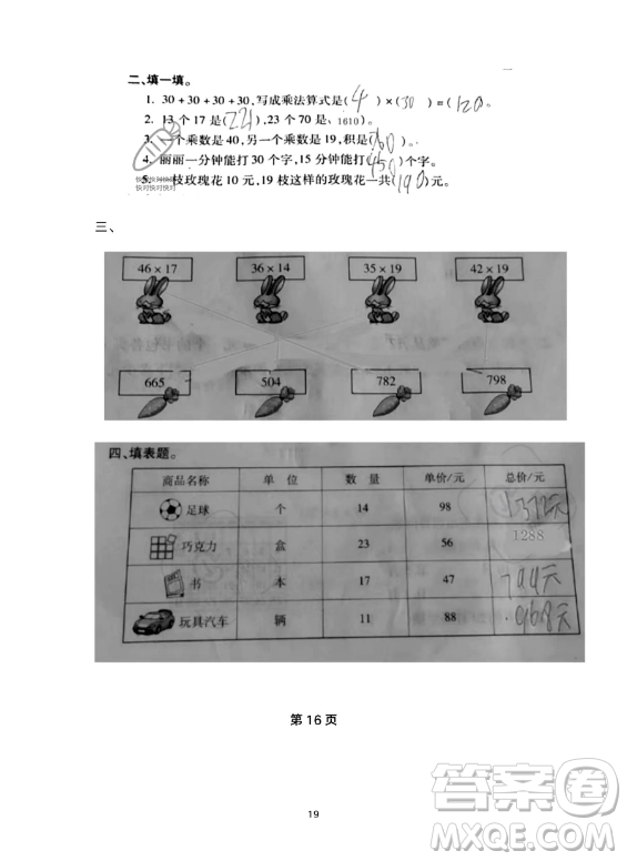 河北少年兒童出版社2023年世超金典暑假樂園三年級數(shù)學人教版答案