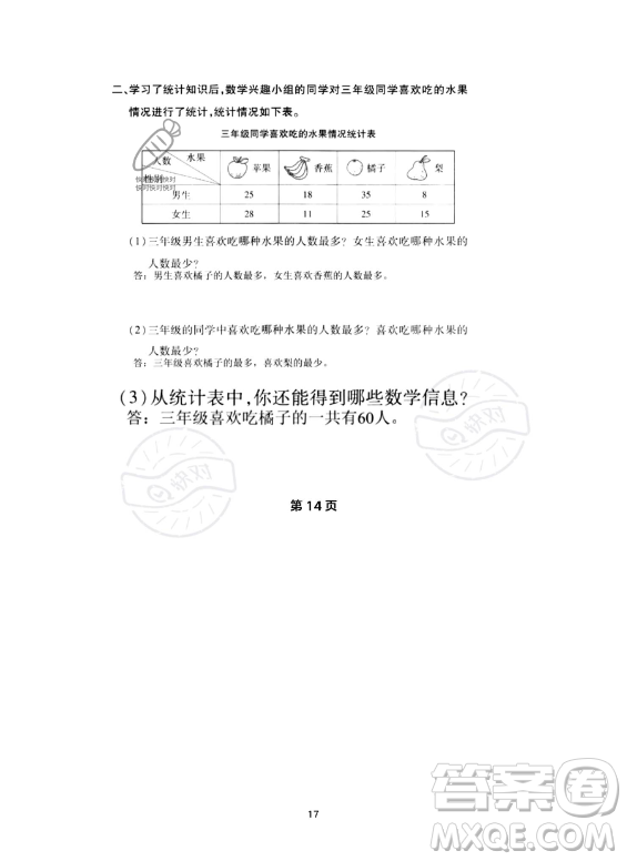 河北少年兒童出版社2023年世超金典暑假樂園三年級數(shù)學人教版答案