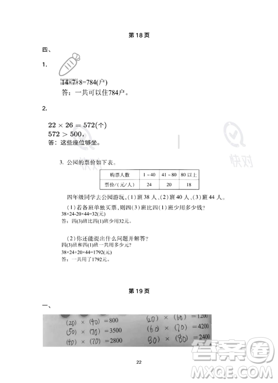 河北少年兒童出版社2023年世超金典暑假樂園三年級數(shù)學人教版答案