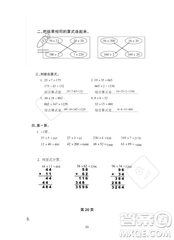 河北少年兒童出版社2023年世超金典暑假樂園三年級數(shù)學人教版答案