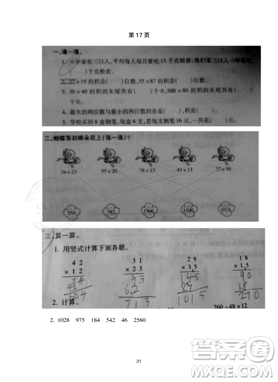 河北少年兒童出版社2023年世超金典暑假樂園三年級數(shù)學人教版答案