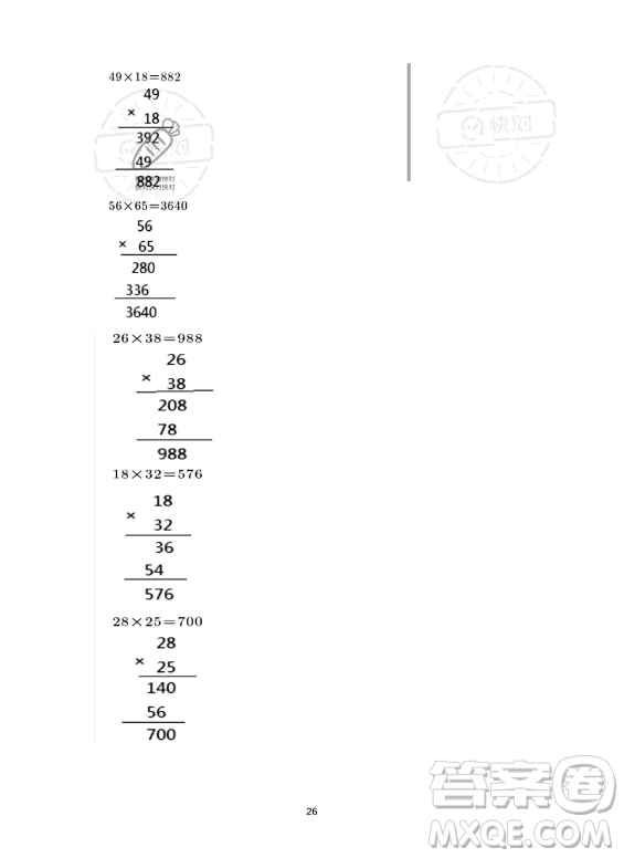 河北少年兒童出版社2023年世超金典暑假樂園三年級數(shù)學人教版答案