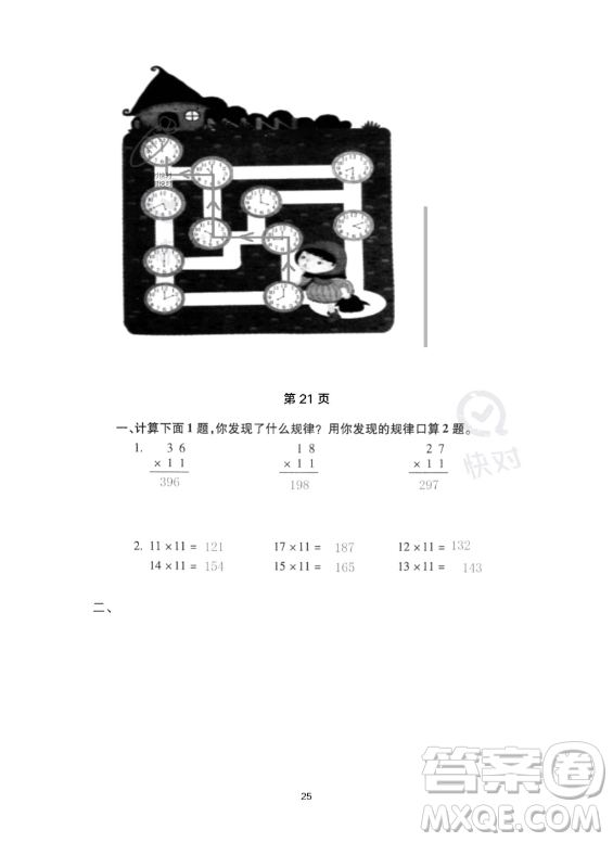 河北少年兒童出版社2023年世超金典暑假樂園三年級數(shù)學人教版答案