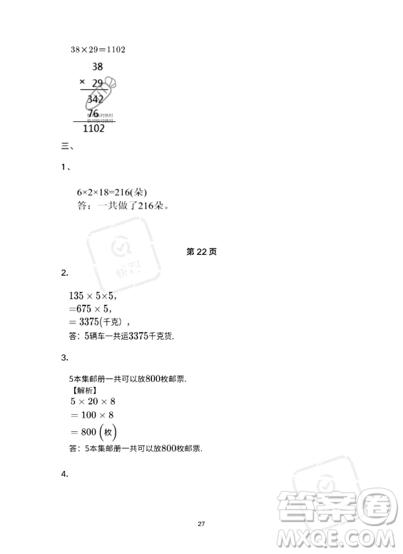 河北少年兒童出版社2023年世超金典暑假樂園三年級數(shù)學人教版答案