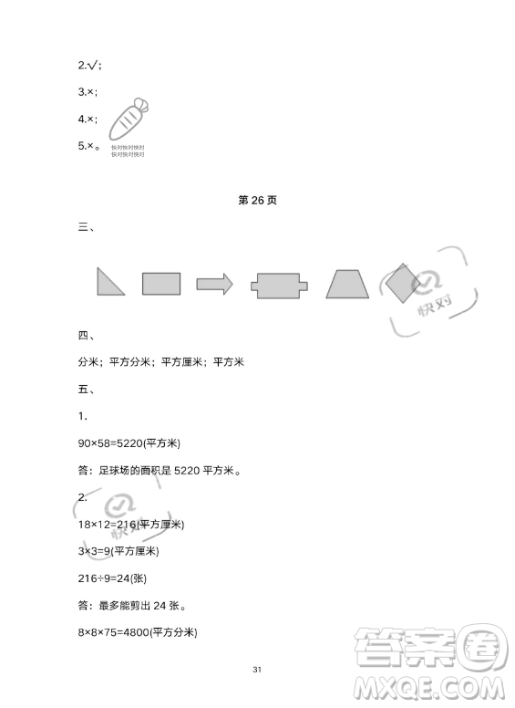 河北少年兒童出版社2023年世超金典暑假樂園三年級數(shù)學人教版答案