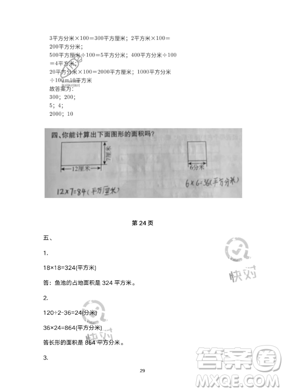 河北少年兒童出版社2023年世超金典暑假樂園三年級數(shù)學人教版答案