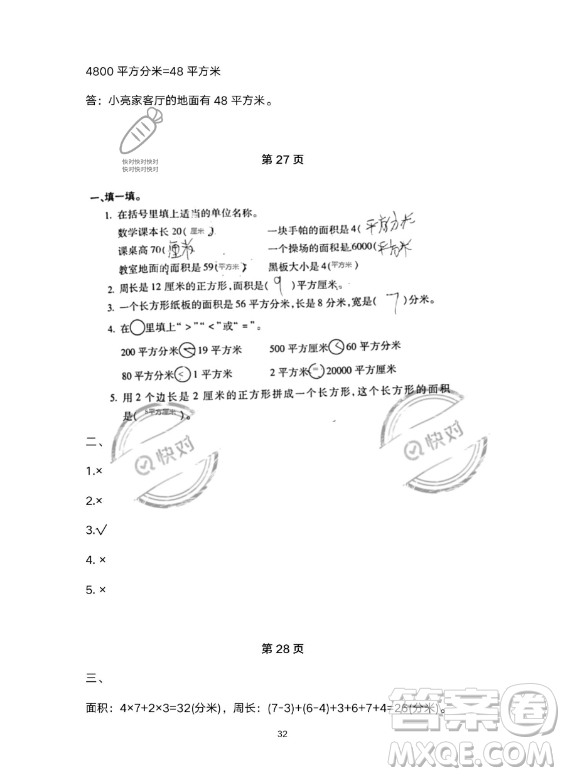 河北少年兒童出版社2023年世超金典暑假樂園三年級數(shù)學人教版答案